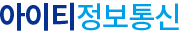아이티정보통신
